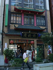 慶福楼の外観