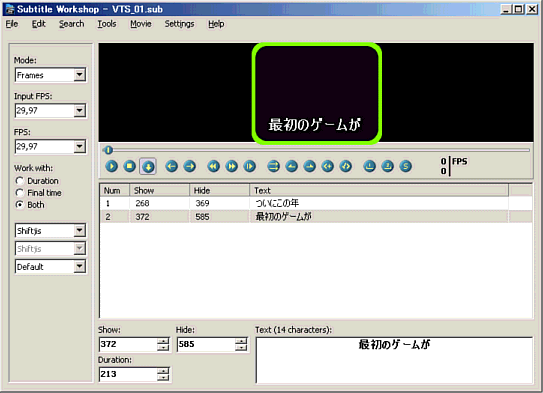 ［Subtitle Workshop で字幕ファイル作成開始］