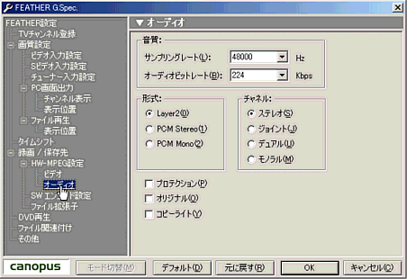 ［Featherの設定画面－オーディオ設定］