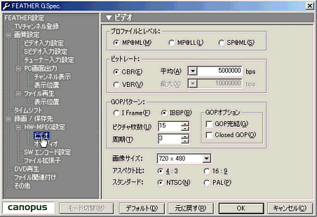 ［Featherの設定画面－ビデオ設定］