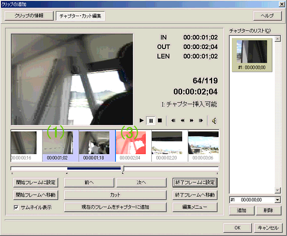 ［TMPGEnc DVD Author でのカット編集画面］
