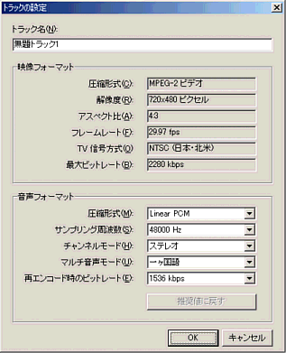 ［TMPGEnc DVD Author でのトラック設定画面］