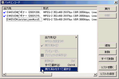 ［バッチエンコード画面］