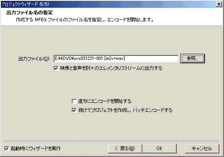 ［プロジェクトウィザードの画面－出力ファイルの指定］