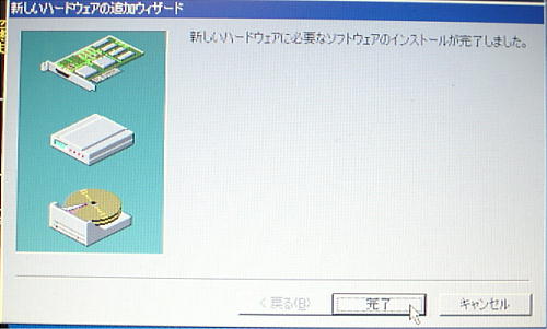 インストール完了