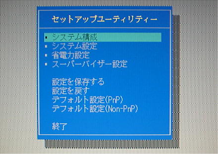 セットアップユーティリティ