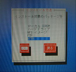 インストール方法選択