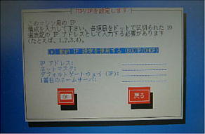 TCP/IPの設定