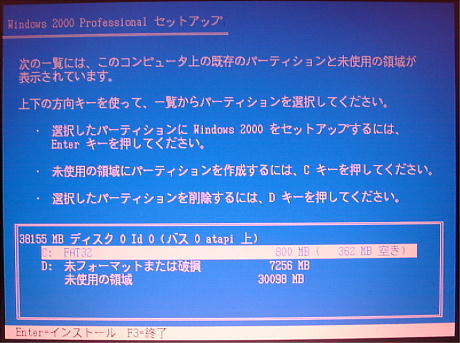 インストールするパーティション