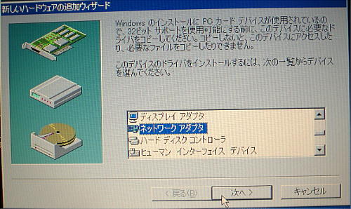 新しいハードウェアの追加ウィザード